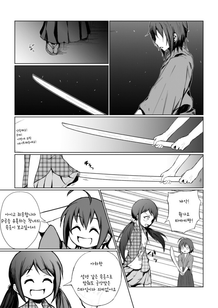 @) 사이가 나쁜 유카 짱과 타마미 씨 만화_1.jpg