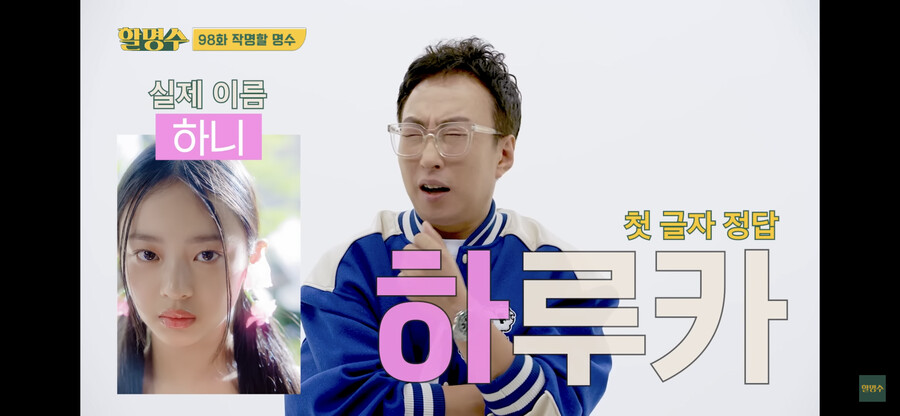 박명수의 뉴진스 이름 맞추기_2.png
