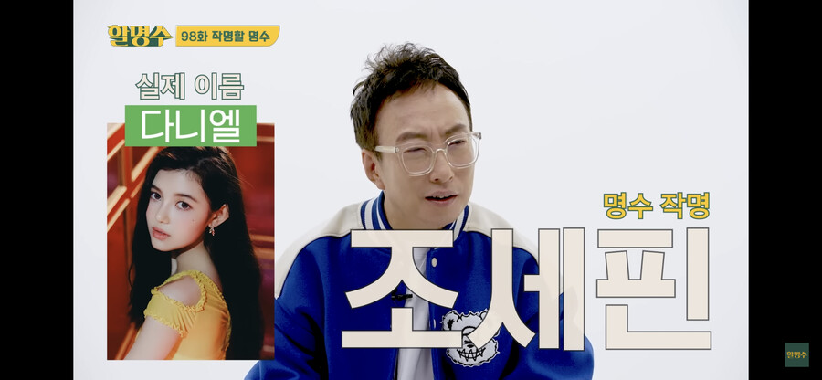 박명수의 뉴진스 이름 맞추기_3.png
