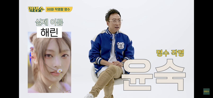 박명수의 뉴진스 이름 맞추기_4.png