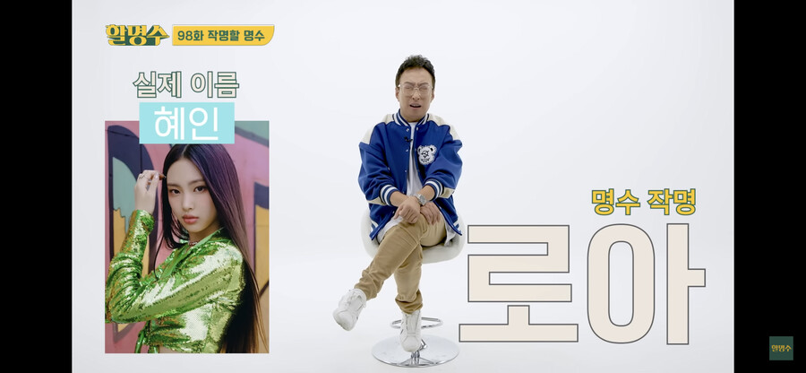 박명수의 뉴진스 이름 맞추기_5.png