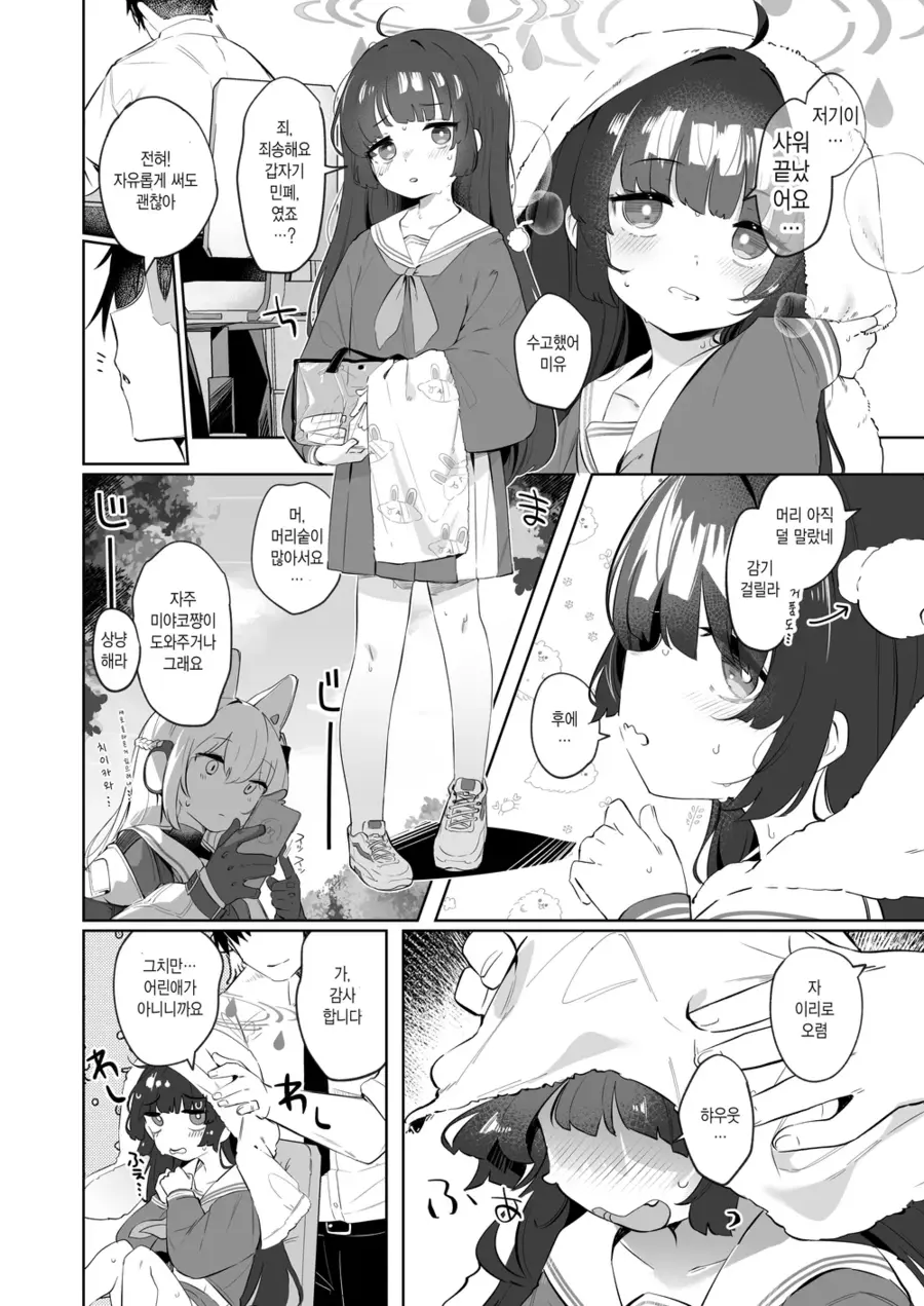 블루아카) 미유 순애 만화.manga_2.webp