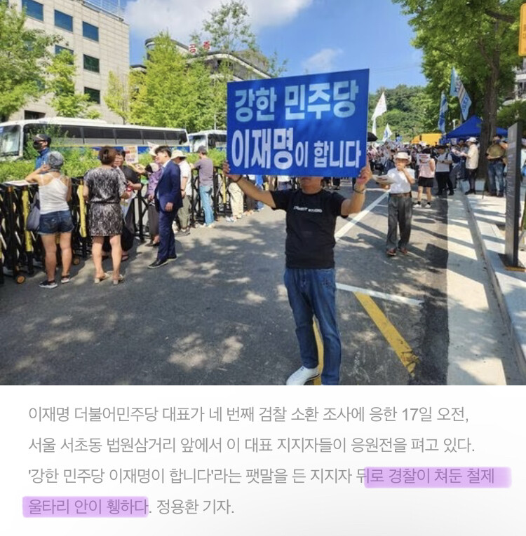 이재명) '사실상 동원령'에도.. 지지자 듬성듬성 '철제 울타리 안이 휑해'_2.jpeg