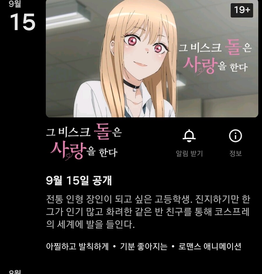 넷플릭스 그 비스크 돌은 사랑을 한다 공개일 결정