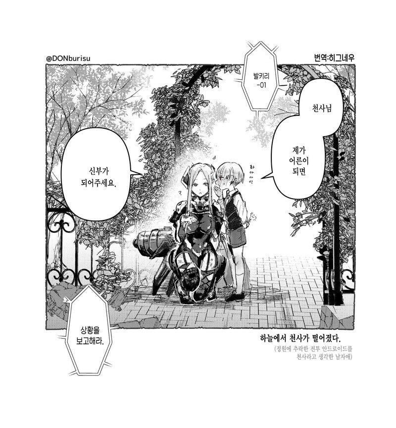 쇼타군과 하늘에서 떨어진 천사님.manhwa_1.jpeg