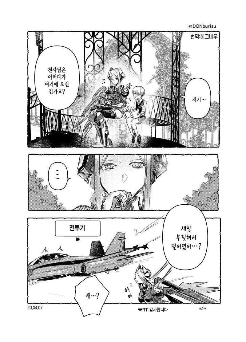 쇼타군과 하늘에서 떨어진 천사님.manhwa_3.jpeg