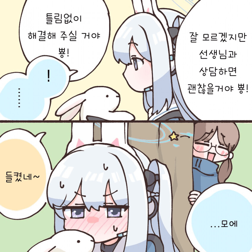 블루아카) 선생님과 일주일 동안 못 만나는 학생들.manga_39.png