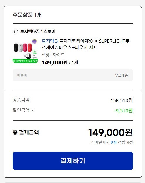 [지마켓] 로지텍 G PRO X SUPERLIGHT (149,000원/무배)_3.png