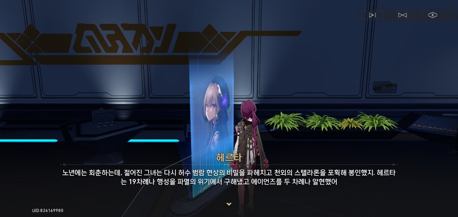 스타레일) 헤르타도 모르는 지니어스 클럽#1 의 비밀_8.jpg