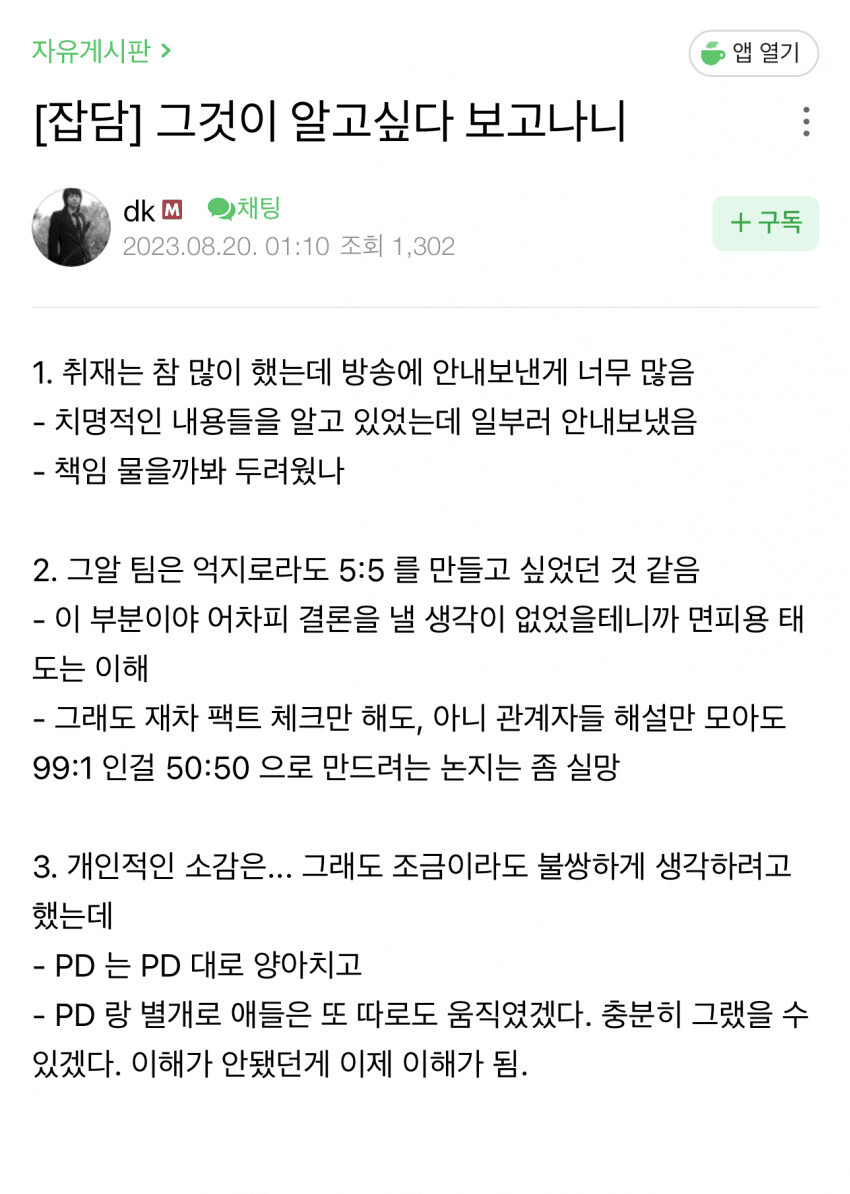피프티) 그알 방영후 프로듀서dk 입장문.jpg_3.jpg