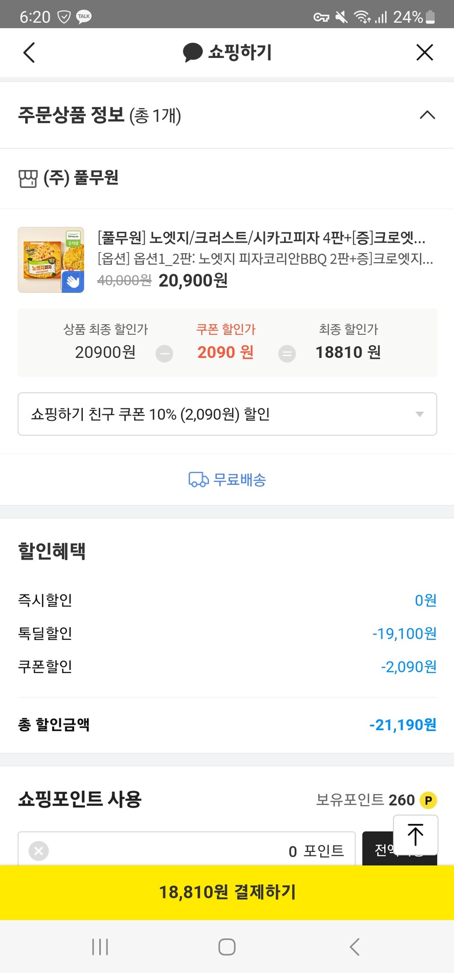 (종료) 풀무원 노엣지 피자 5판 18810원_1.jpg