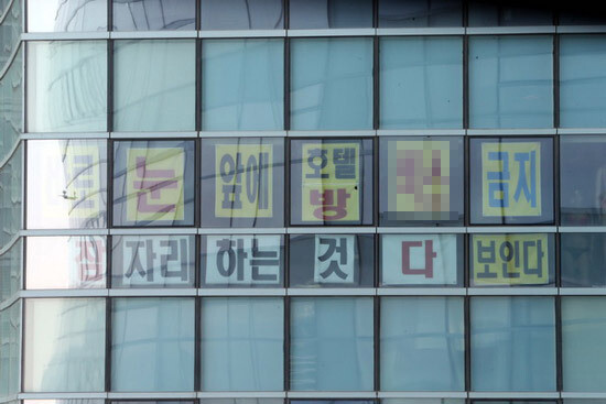 어느 아파트의 성관계 반대 플래카드.jpg_3.jpg