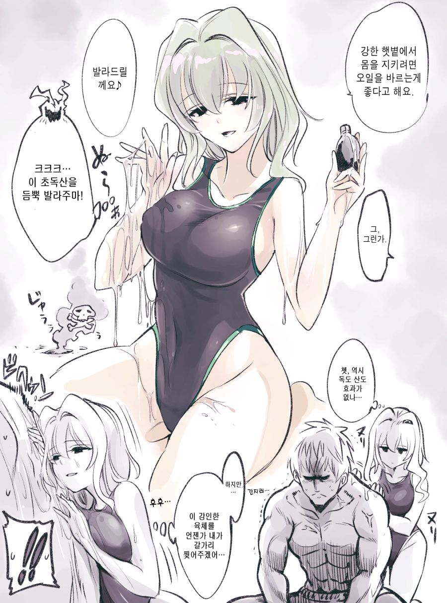 (암약) 여름에도 다가오는 마의 손길.manhwa_2.jpg