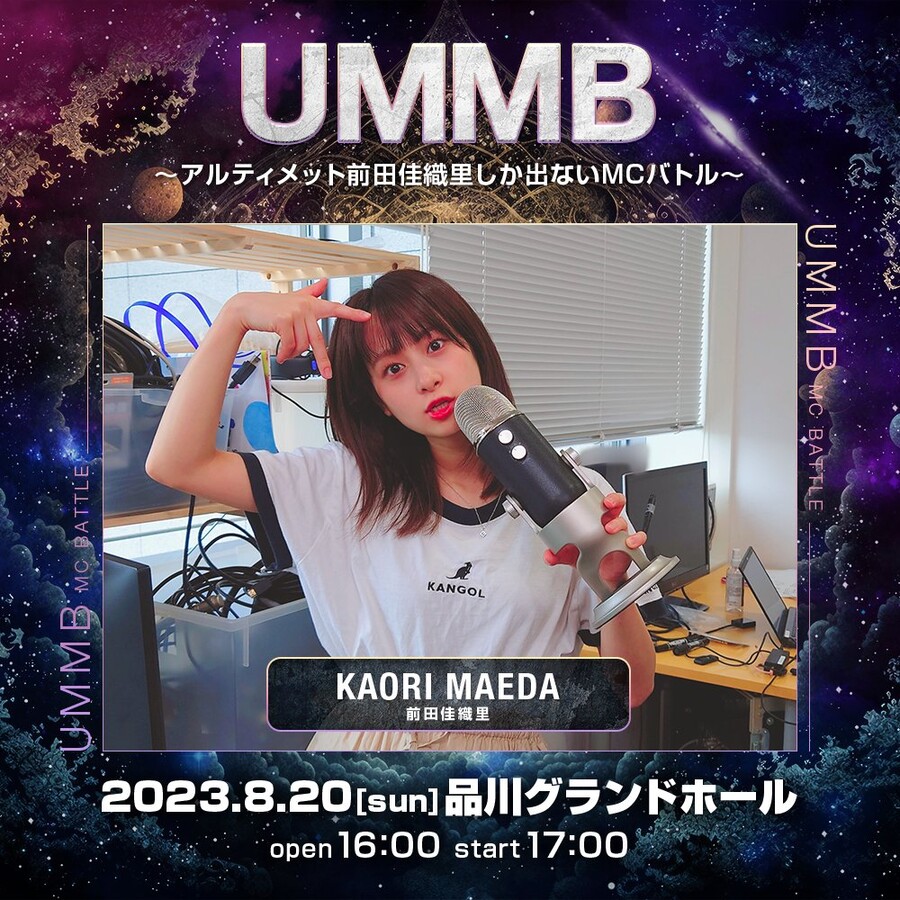 『아오야마 요시노와 마에다 카오리 금요일의 재첩』 리얼 이벤트 개최_8.jpg