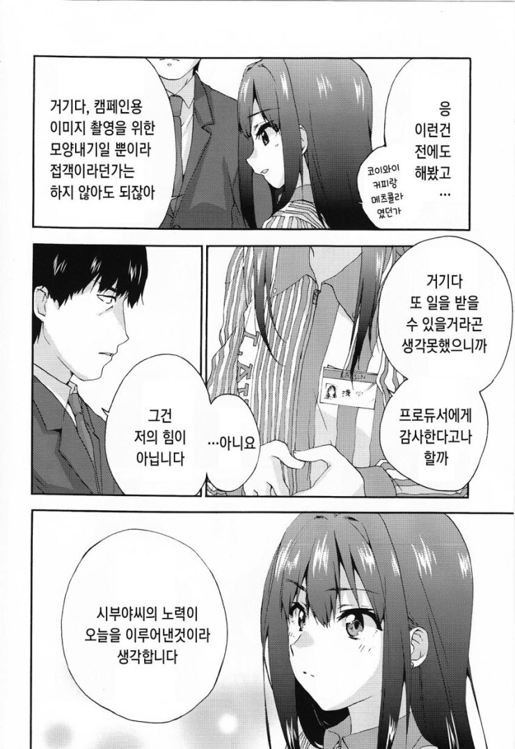 @) 일하는 아이돌 만화_5.jpg