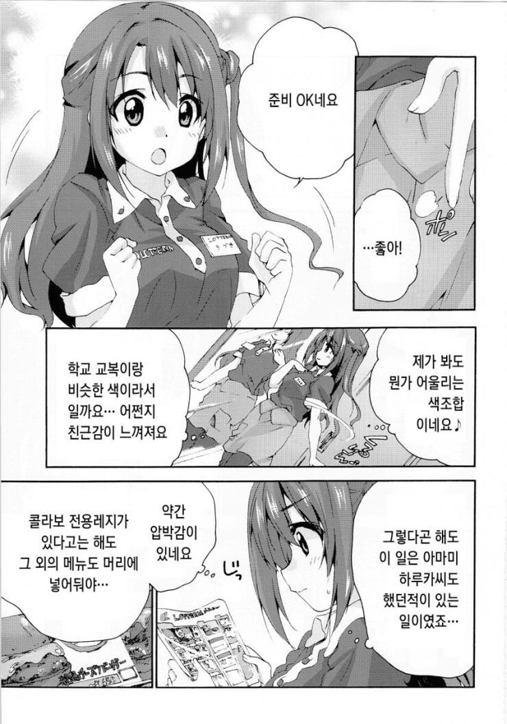 @) 일하는 아이돌 만화_12.jpg