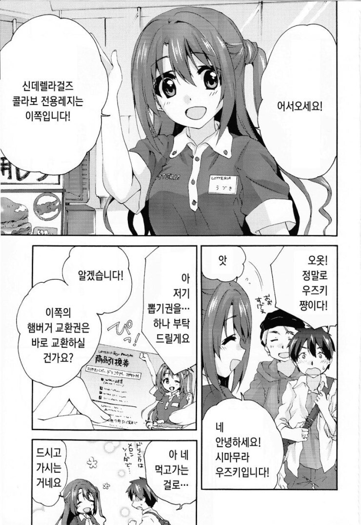 @) 일하는 아이돌 만화_14.jpg