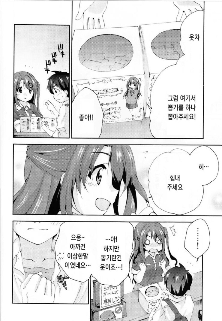 @) 일하는 아이돌 만화_15.jpg