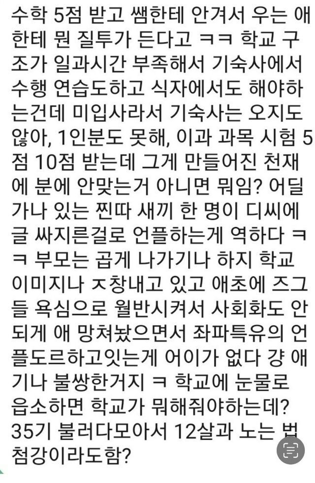 백강현 어린이 이슈 때문에 억울한 서울과학고 재학생_1.jpg