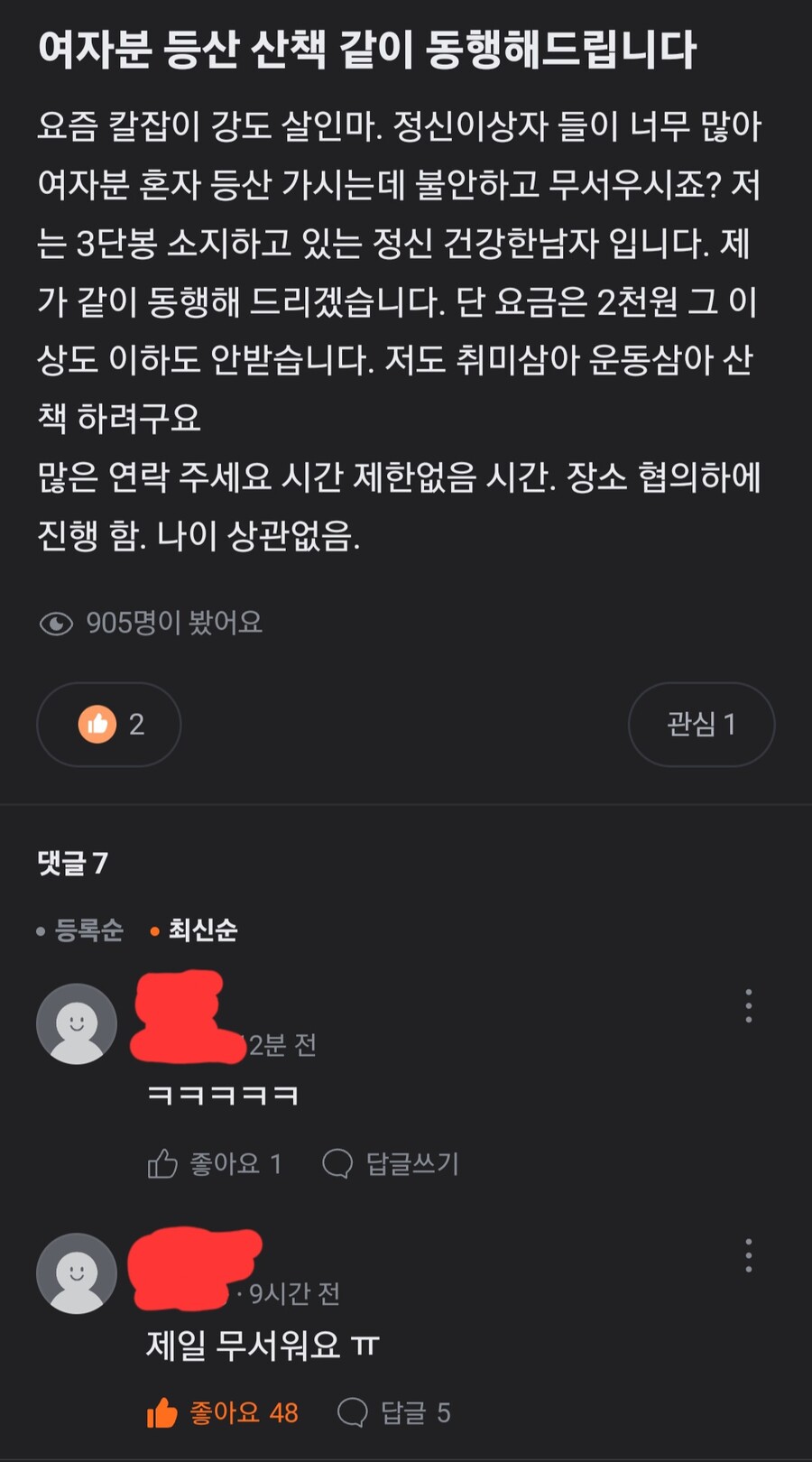 등산가는 여자 단돈 이천원에 지켜준다는 삼단봉남.jpg_1.jpeg
