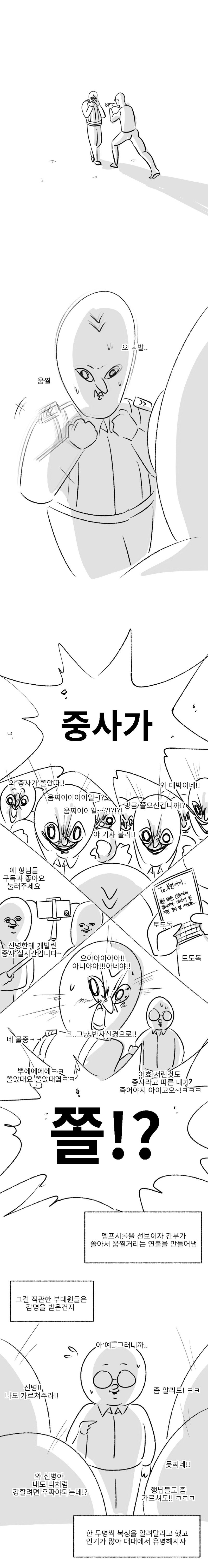 미필은 노하이 ( 더 복서! 제보썰 상、하편) manhwa_5.jpg
