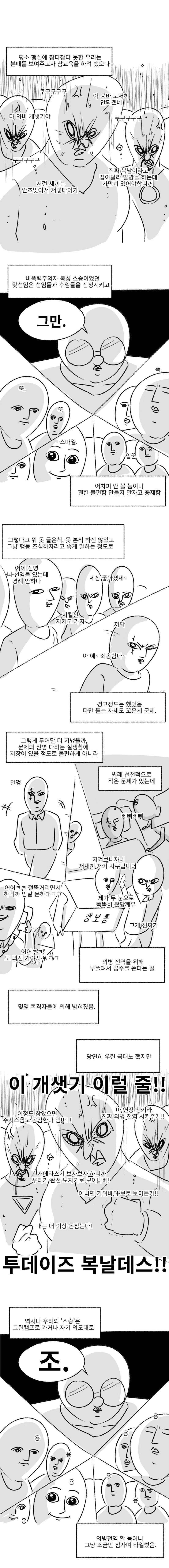 미필은 노하이 ( 더 복서! 제보썰 상、하편) manhwa_8.jpg