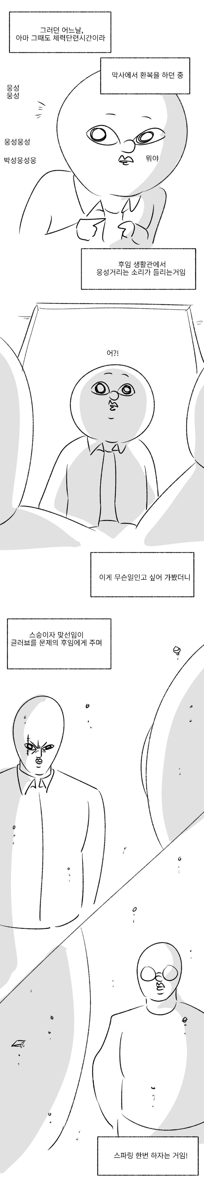 미필은 노하이 ( 더 복서! 제보썰 상、하편) manhwa_9.jpg