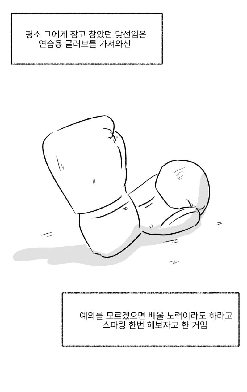 미필은 노하이 ( 더 복서! 제보썰 상、하편) manhwa_11.jpg
