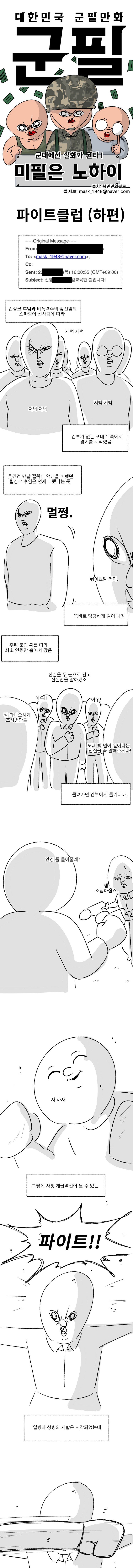 미필은 노하이 ( 더 복서! 제보썰 상、하편) manhwa_15.jpg
