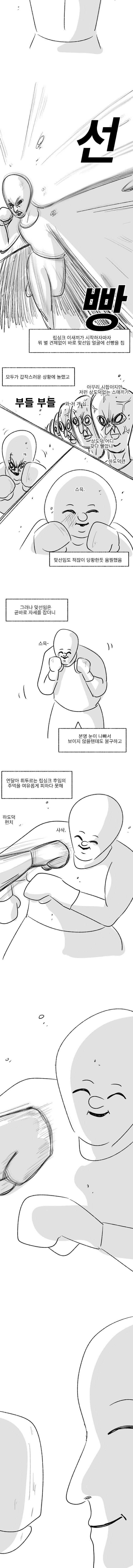 미필은 노하이 ( 더 복서! 제보썰 상、하편) manhwa_16.jpg