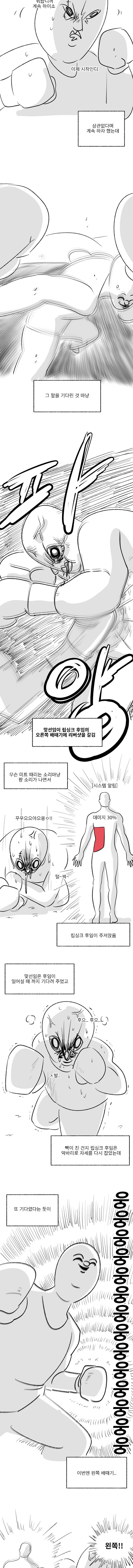 미필은 노하이 ( 더 복서! 제보썰 상、하편) manhwa_18.jpg