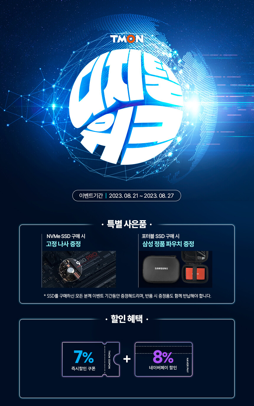 삼성전자 SSD 980 PRO 1TB (99,450/무료) 외 저장장치 행사_1.jpg