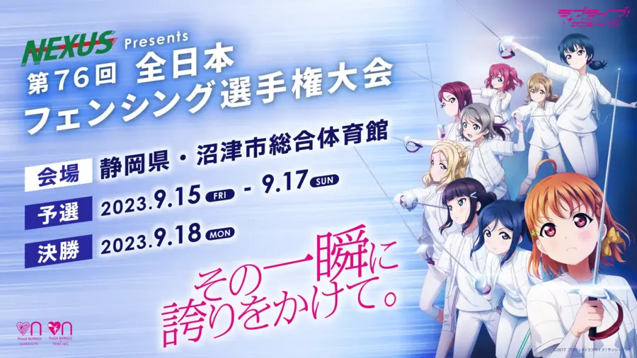 러브라이브! 선샤인!! Aqours 제76회 전일본 펜싱 선수권 대회 캐릭터 채용_1.webp