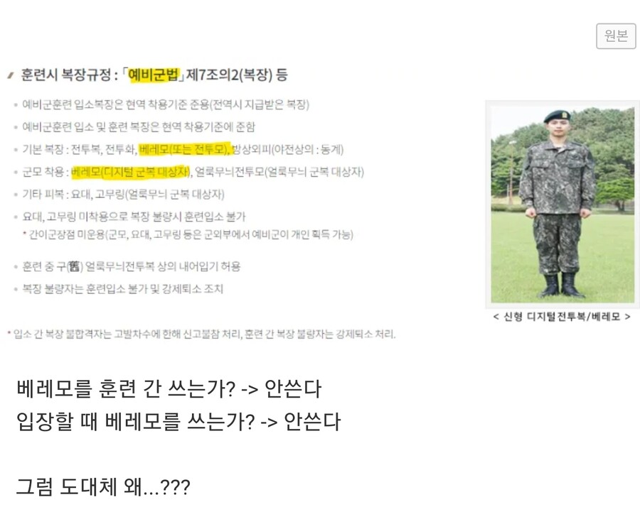 예비군은 어째서 베레모를 지참하는걸까?_1.jpg