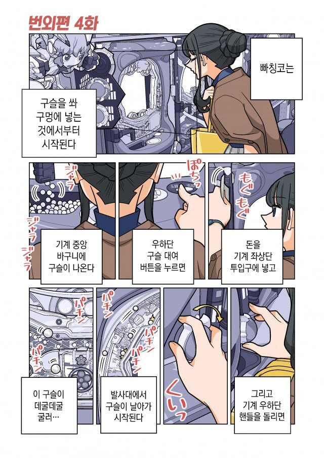 파칭코에 대해 알아보자 -3 (빠칭코 아가씨로 게임하는법을 알아보자)_1.jpg