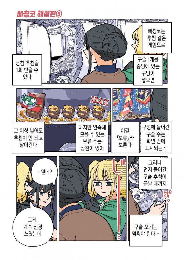 파칭코에 대해 알아보자 -3 (빠칭코 아가씨로 게임하는법을 알아보자)_4.jpg