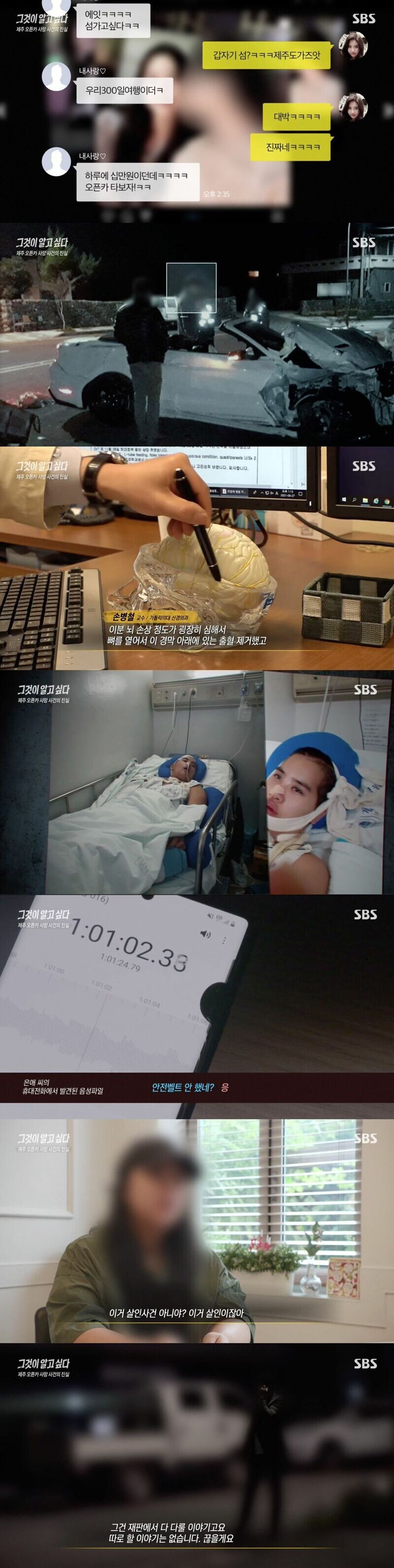 그알에서 다뤘던 제주도 오픈카 사망사건_3.jpg