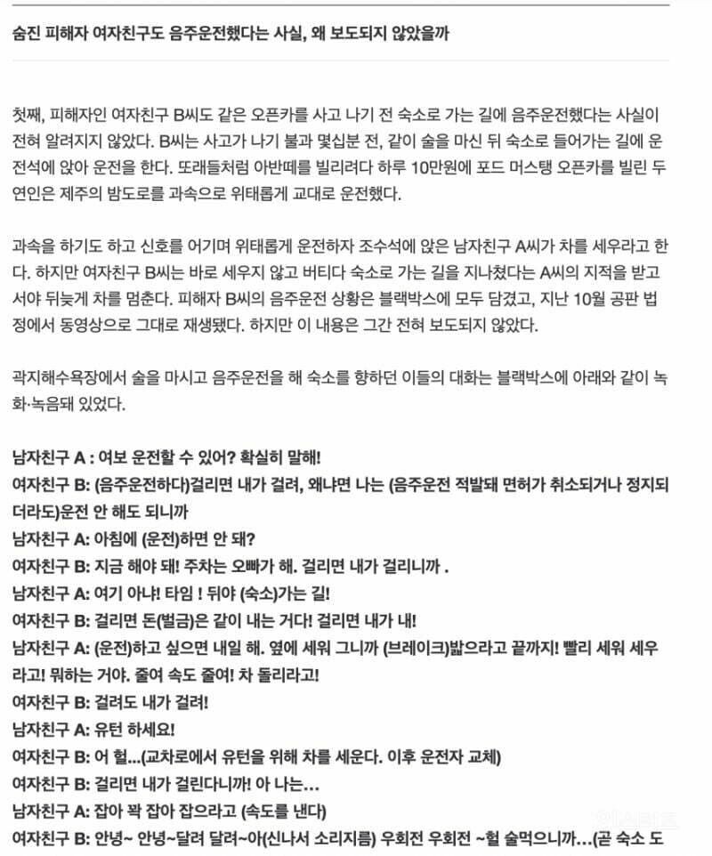 그알에서 다뤘던 제주도 오픈카 사망사건_7.jpg
