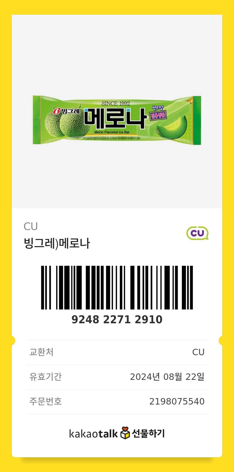 블루아카) cu메로나 선착순 한명_4.jpeg