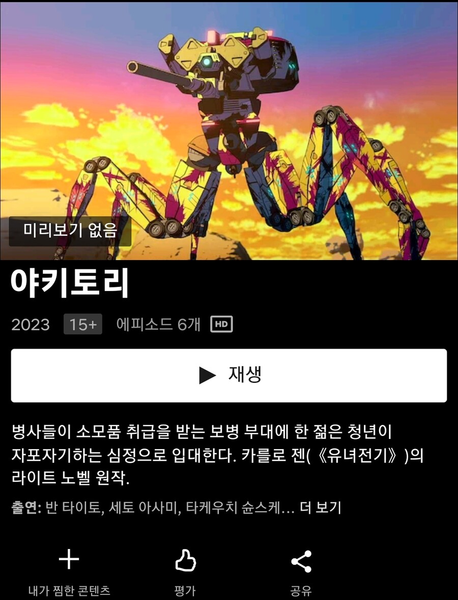넷플릭스 "야키토리' 공개_1.jpg