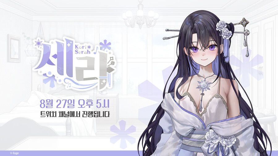 버튜버)27일 데뷔하는 코오리 세라_1.png