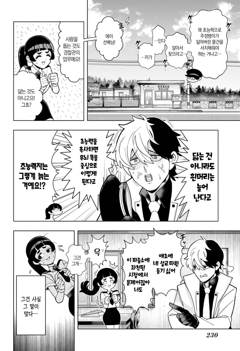 초순! 쵸쥬 선배 만화_8.jpeg