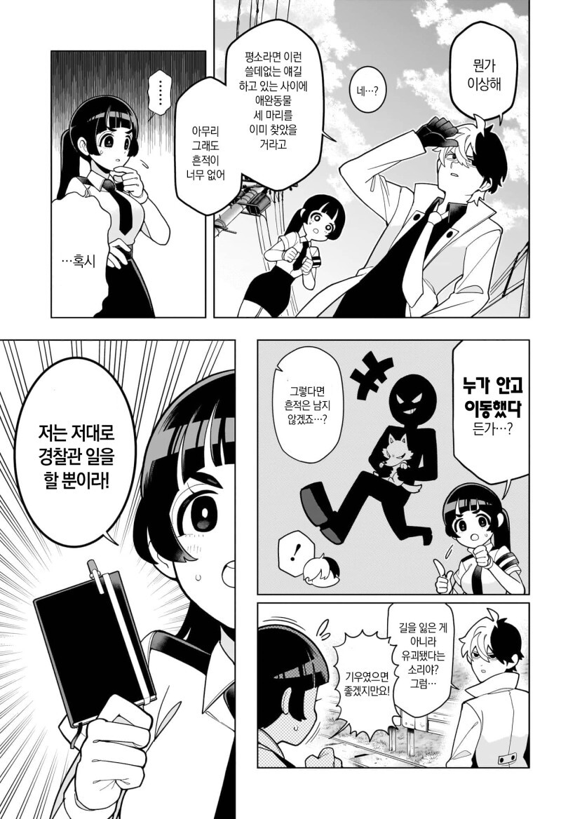 초순! 쵸쥬 선배 만화_27.jpeg