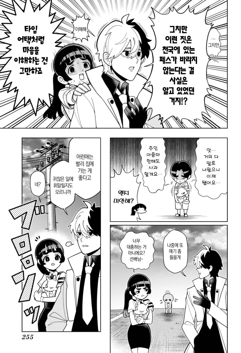 초순! 쵸쥬 선배 만화_33.jpeg