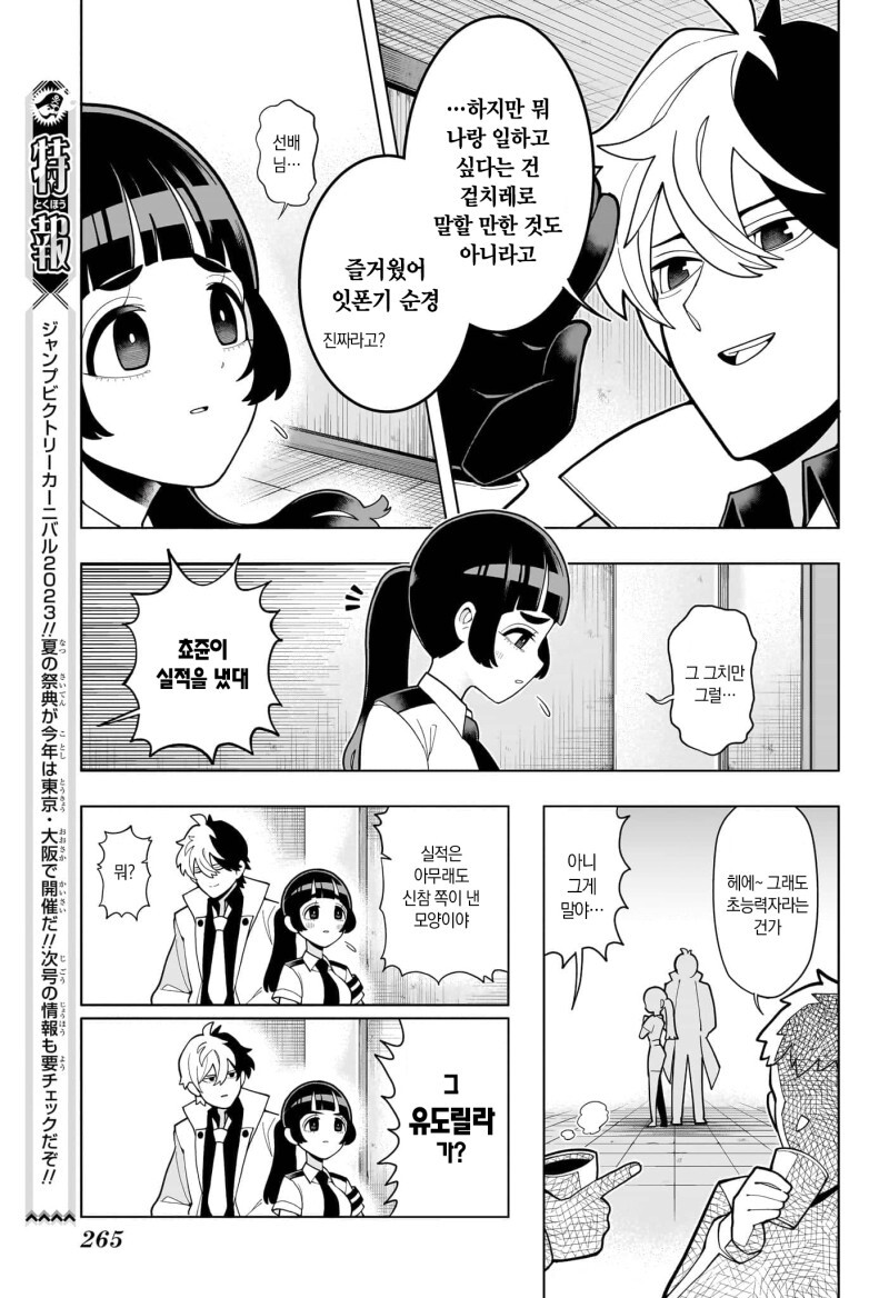 초순! 쵸쥬 선배 만화_43.jpeg