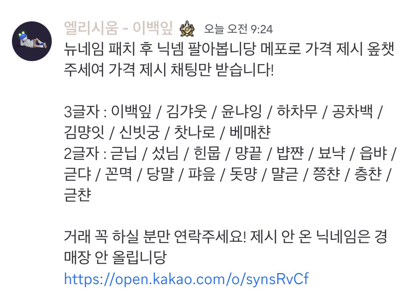 게임 닉네임 장사JPG