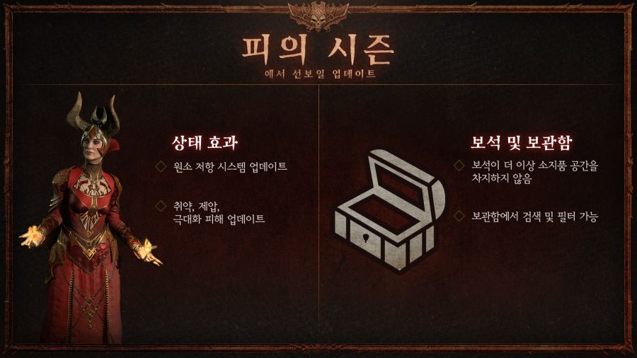 디아블로 4 시즌 2 신규 업데이트 공개 (신규 컨텐츠, 저항력 리워크 등)_3.jpg