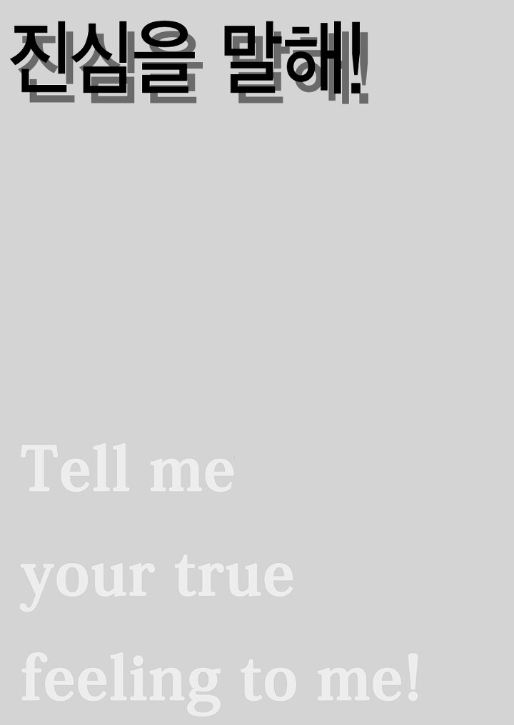 @,백합) 진심을 말해! 만화_4.png