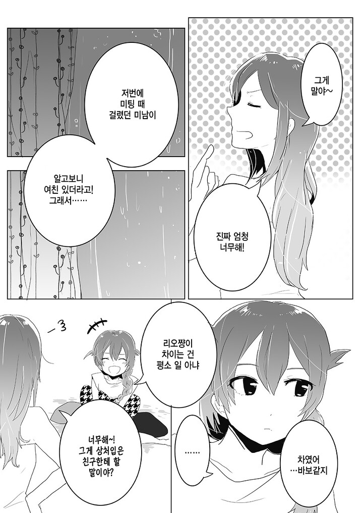 @,백합) 진심을 말해! 만화_8.png