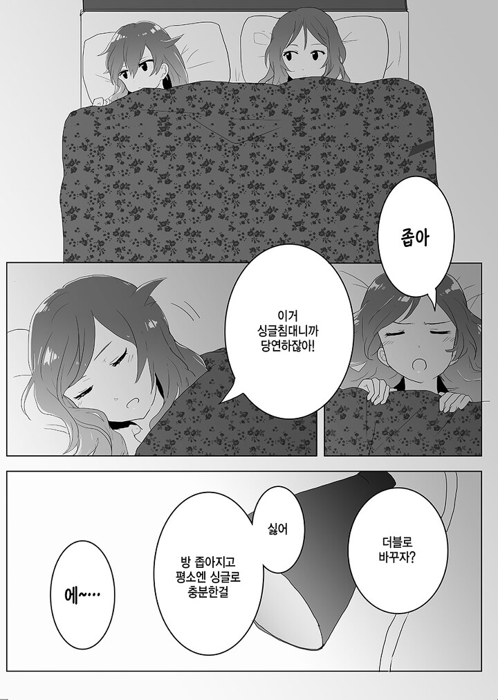 @,백합) 진심을 말해! 만화_11.png